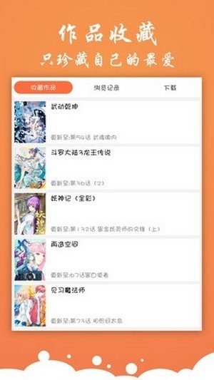 糖心漫画截图(4)