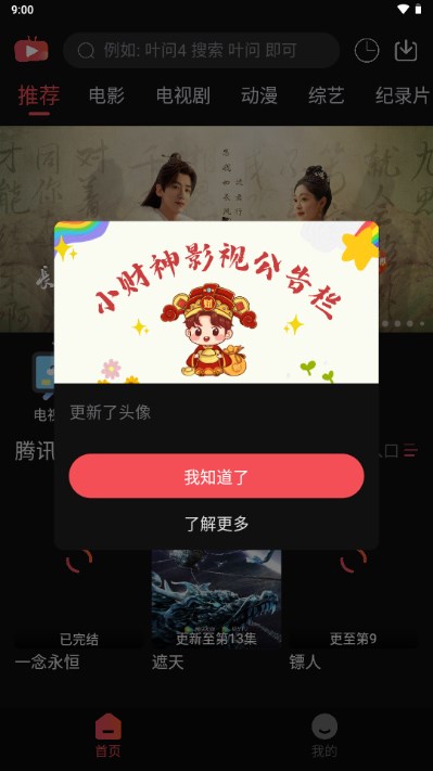 新小财神影视app安卓版截图(2)