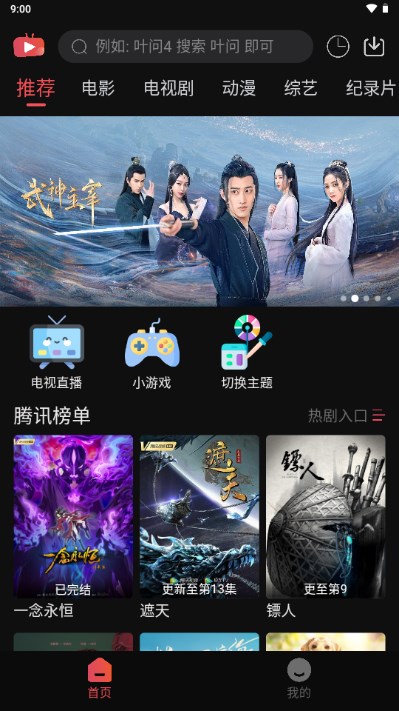 新小财神影视app安卓版截图(3)