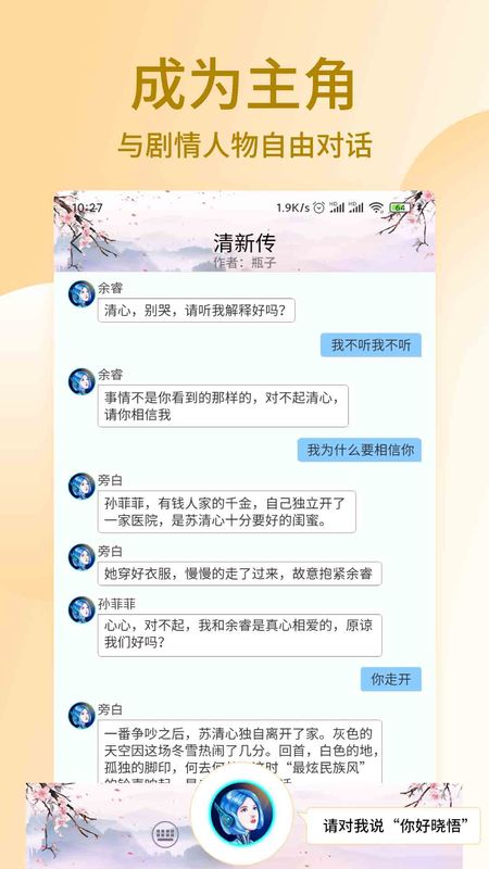 晓悟互动小说app2023最新版截图(2)