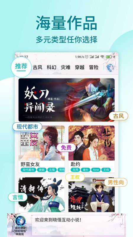 晓悟互动小说app2023最新版截图(3)