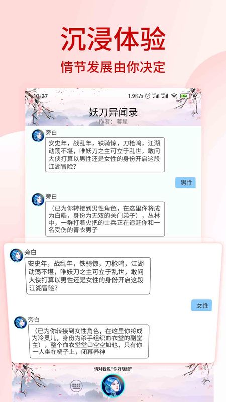 晓悟互动小说app2023最新版截图(4)