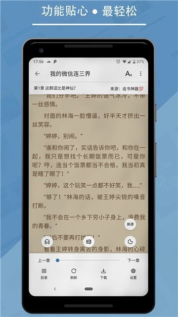 书迷追书App下载最新版截图(3)