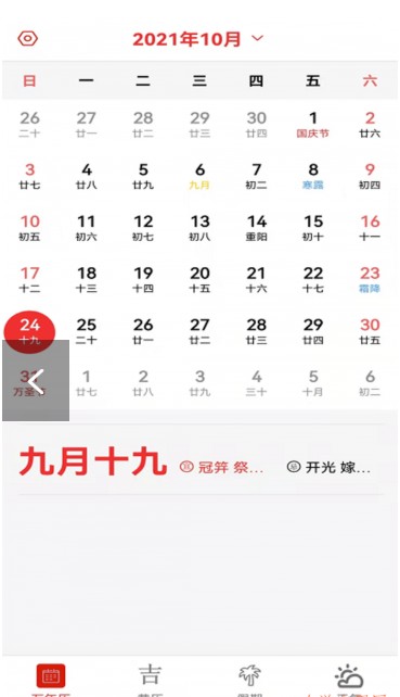 大中华的日历截图(3)
