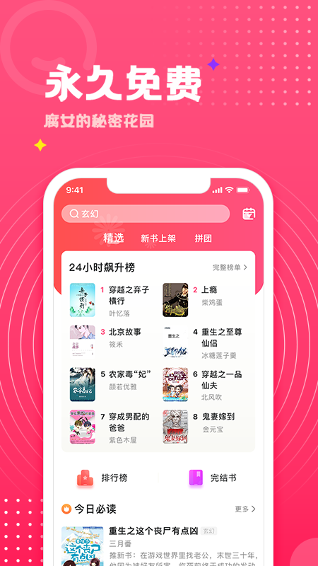 腐竹小说app2023最新版截图(5)