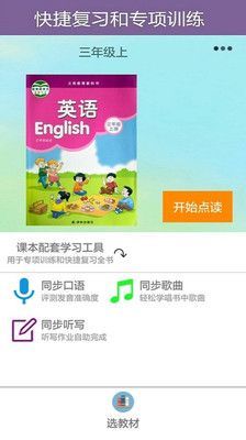 译林小学英语app免费截图(3)