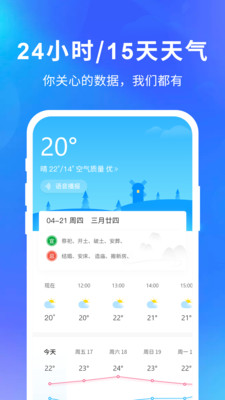 智汇天气截图(2)