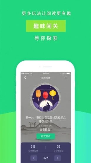 攀登阅读截图(2)