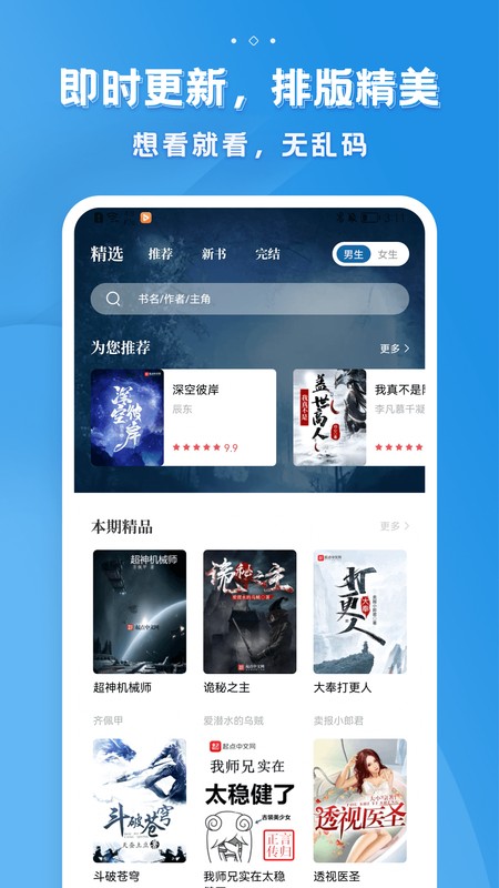 多阅免费小说app2023最新版截图(4)