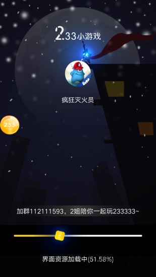 233老版本下载安装​截图(3)