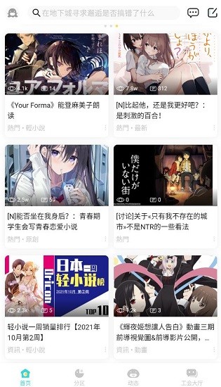LK轻小说app2023最新版截图(1)