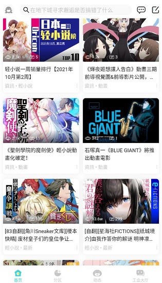 LK轻小说app2023最新版截图(2)