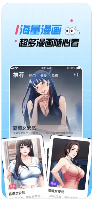 大咖漫画app官方版截图(1)