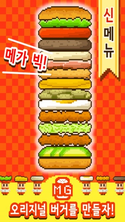 巨型汉堡包截图(3)