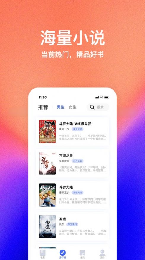 星萌小说app2023最新版截图(2)
