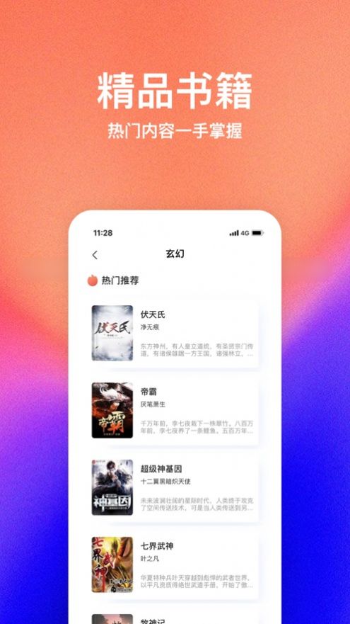 星萌小说app2023最新版截图(3)