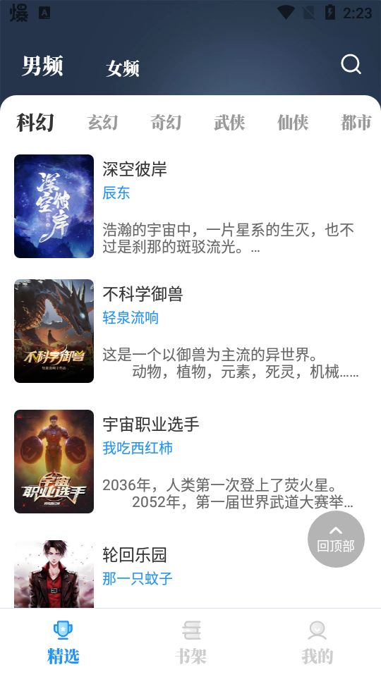 海鱼小说app下载官网版截图(2)