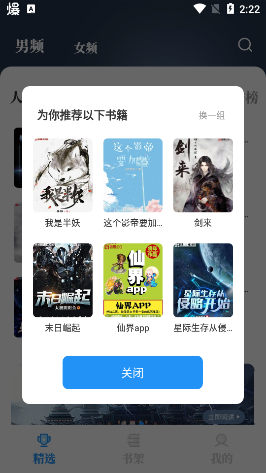 海鱼小说app下载官网版截图(3)