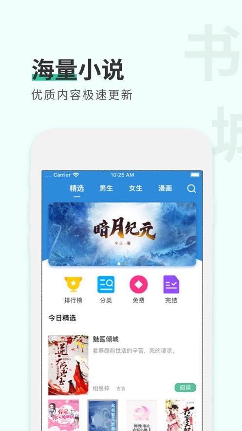 纸言小说app官方版截图(2)