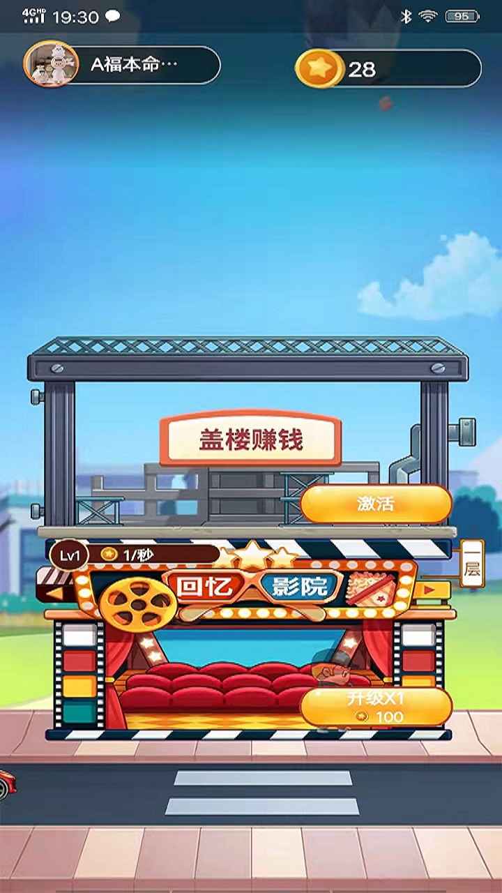 盖楼大佬截图(4)