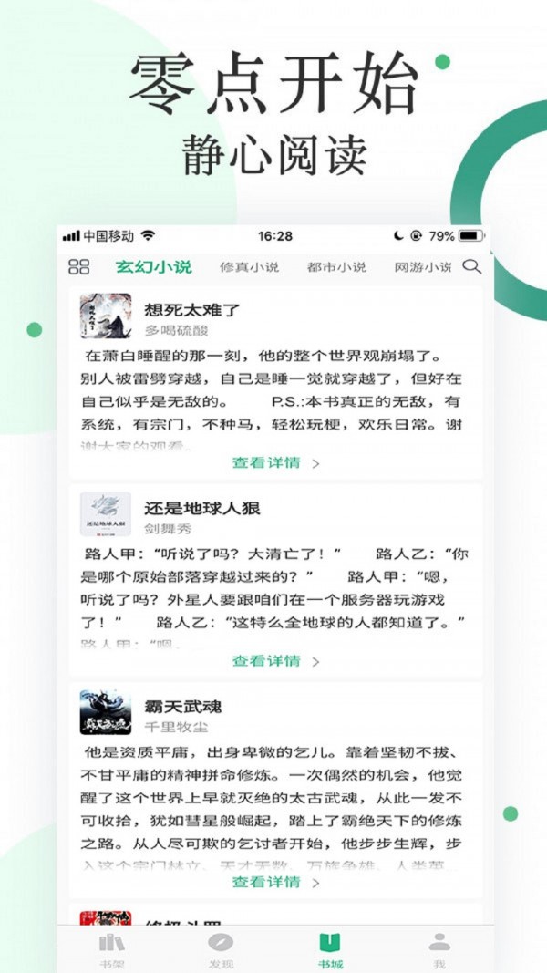 咸鱼小说app免费阅读版截图(1)