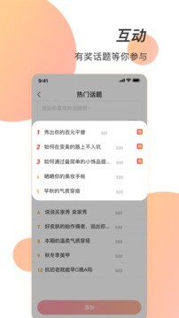 潮人笔记截图(2)