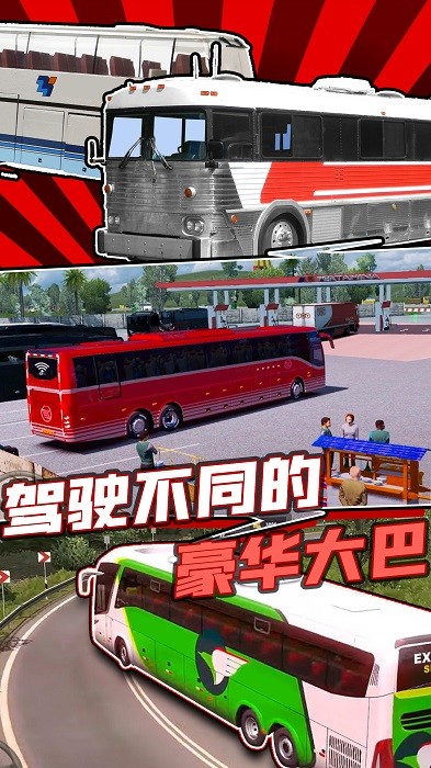 真实巴士驾驶模拟器游戏免费下载截图(4)