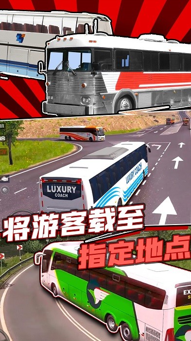 真实巴士驾驶模拟器游戏免费下载截图(3)