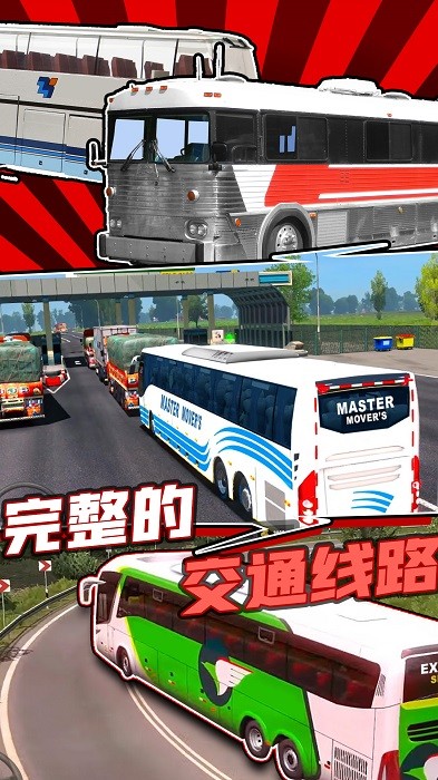 真实巴士驾驶模拟器游戏免费下载截图(1)