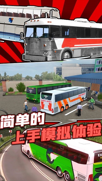 真实巴士驾驶模拟器游戏免费下载截图(2)