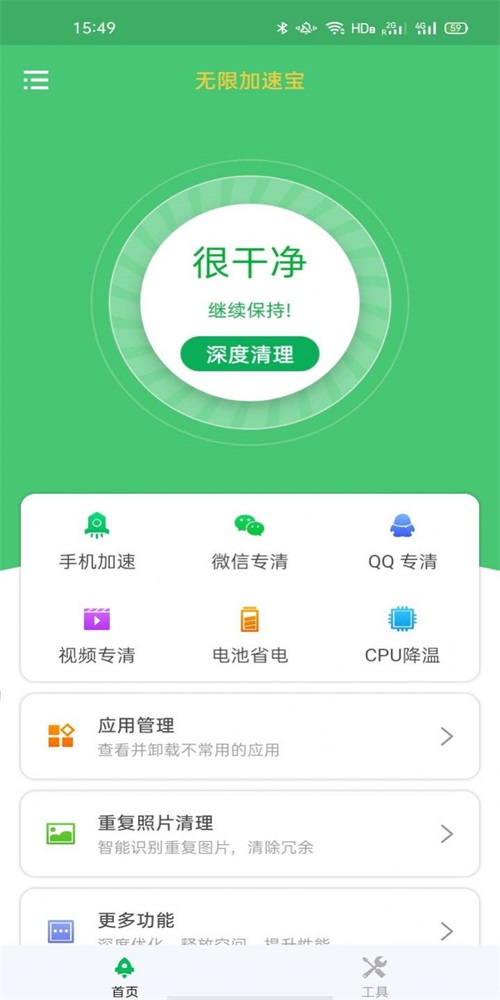 无限加速宝截图(2)