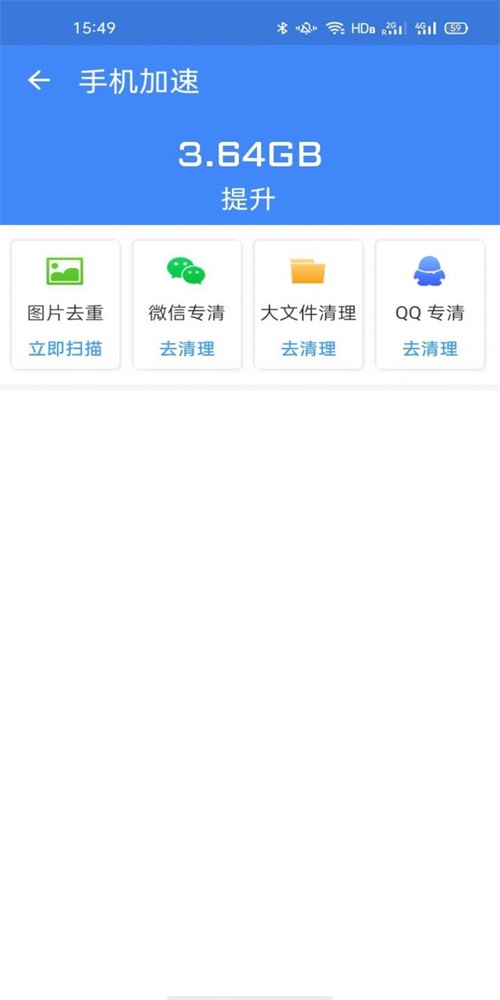 无限加速宝截图(3)