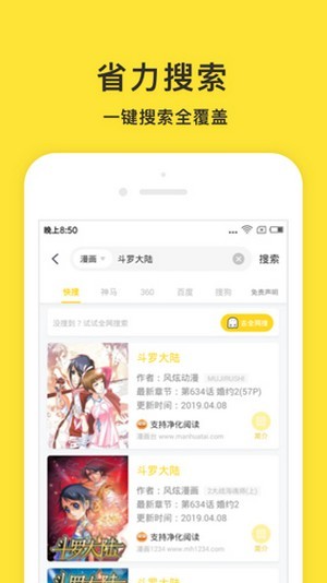 小鬼免费快读截图(4)