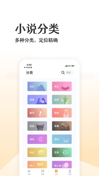 喵咪小说app免费阅读版截图(2)