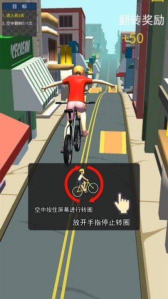 冲吧自行车截图(2)