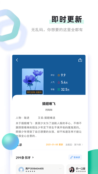 书客小说app2023最新版截图(2)