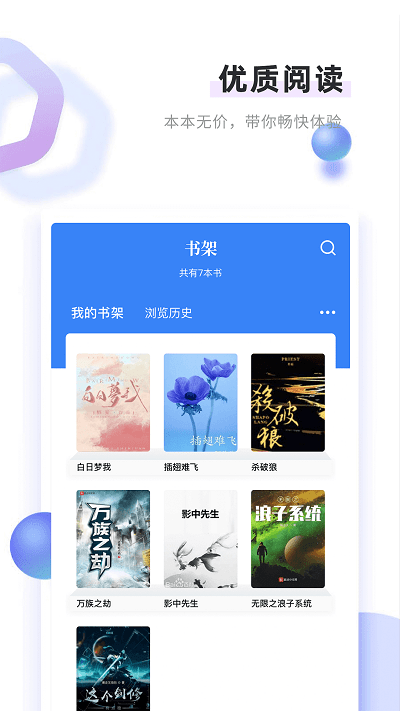 书客小说app2023最新版截图(1)
