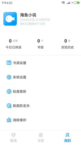 海鱼小说app下载安卓版截图(1)