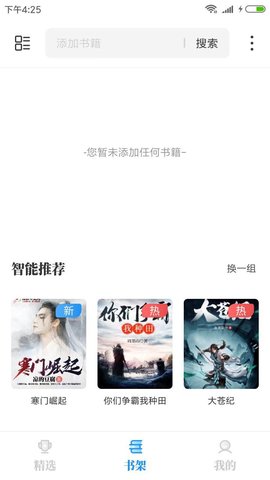 海鱼小说app下载安卓版截图(2)