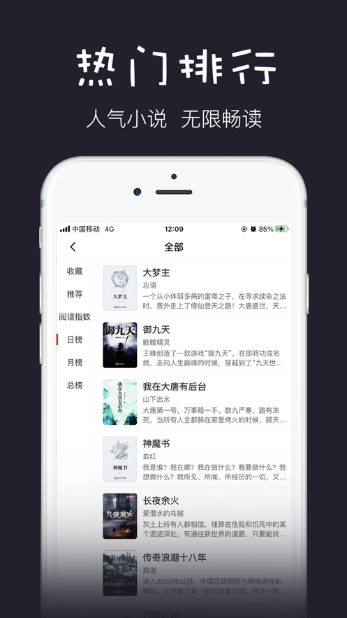 黑石小说免费版截图(1)