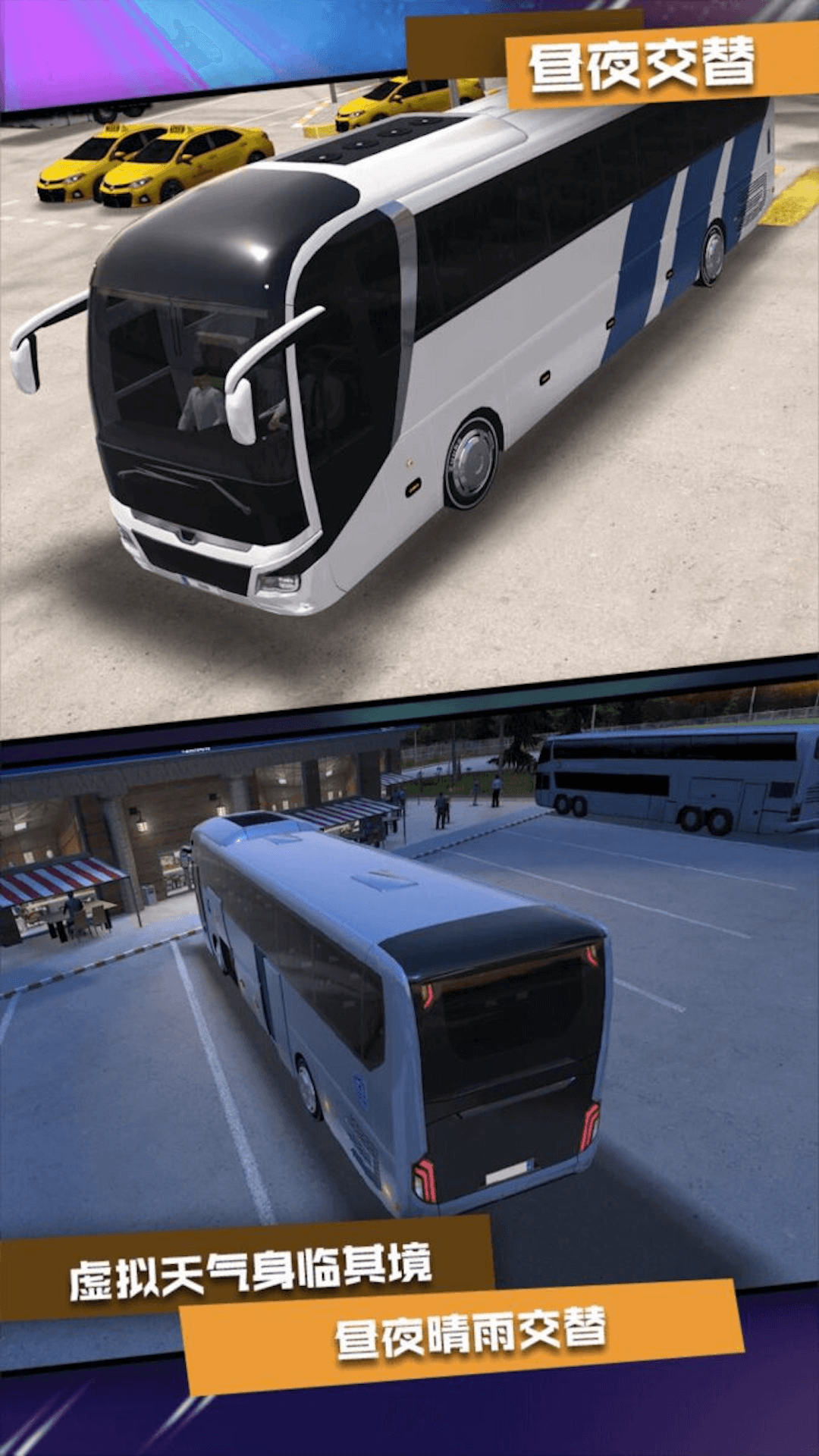 公交车驾驶训练截图(1)