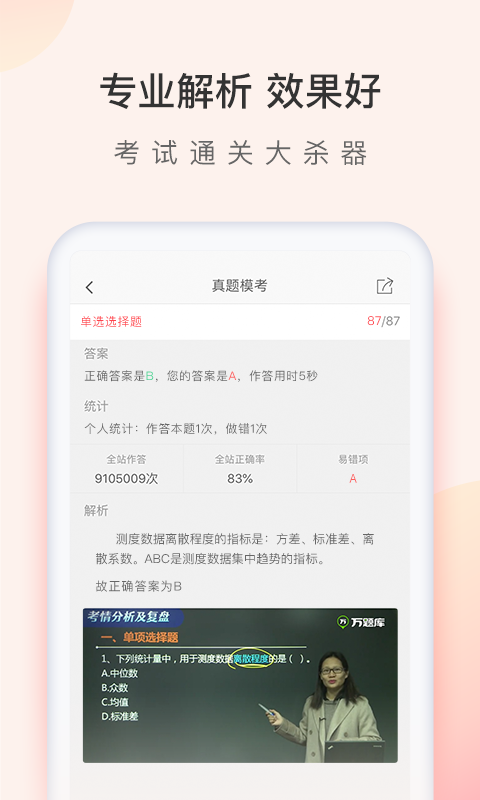 经济师万题库截图(3)