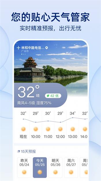 雨后天气截图(1)