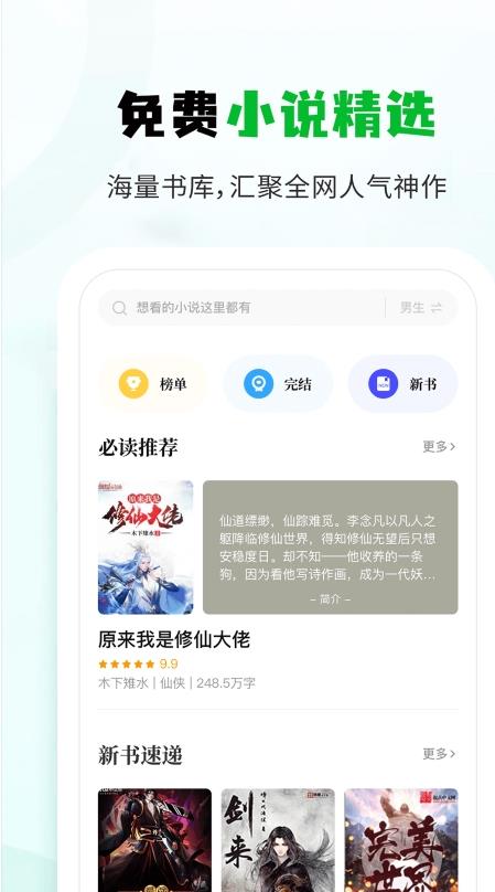 小书森阅读app免费阅读版截图(1)