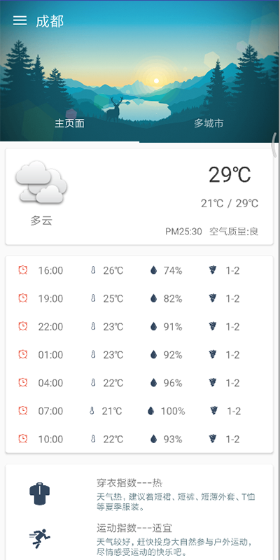 忽忽天气截图(3)