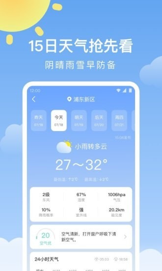 晴暖天气截图(1)