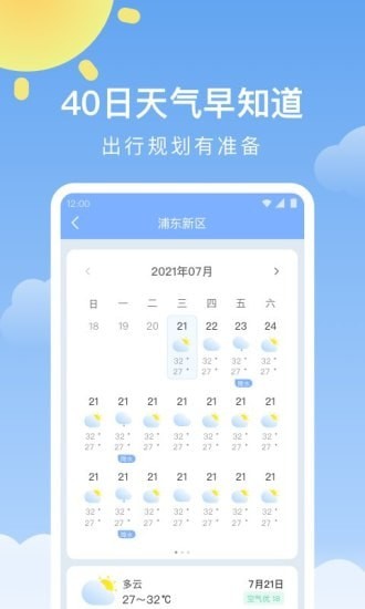 晴暖天气截图(2)