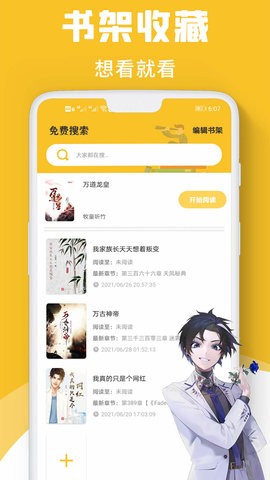 速读小说app2023最新版截图(1)