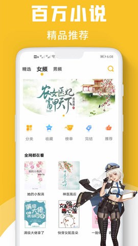 速读小说app2023最新版截图(3)