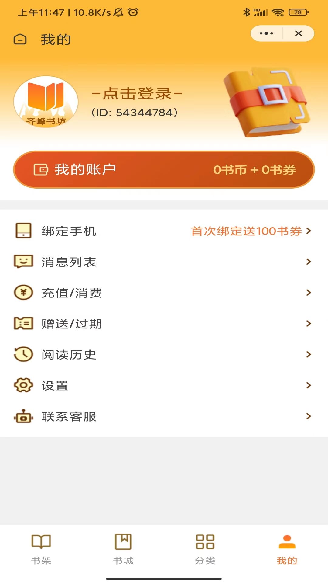 齐峰书坊app网页版截图(3)